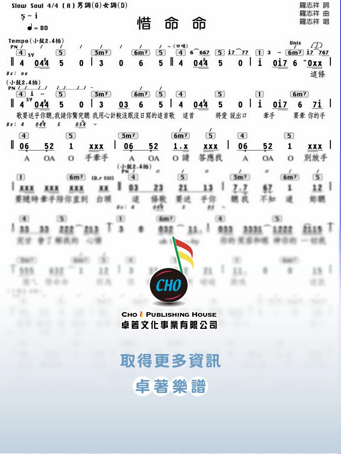 惜命命